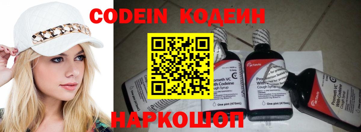 Кодеиновый сироп Lean напиток Lean (лин) Кольчугино