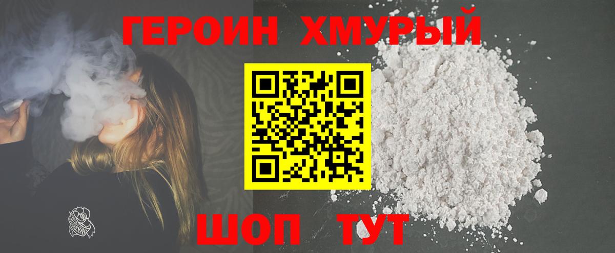 Героин Heroin Кольчугино