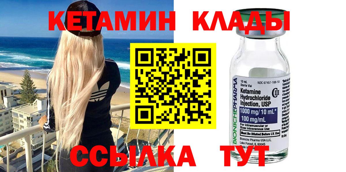 КЕТАМИН VHQ Кольчугино