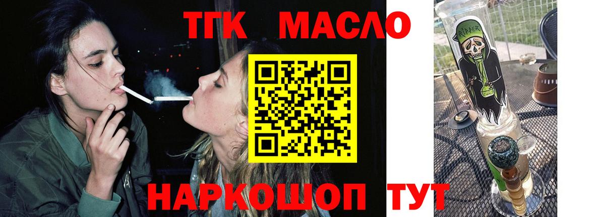 Кольчугино  ТГК гашишное масло  Вход с VPN  Дистиллят ТГК гашишное масло 